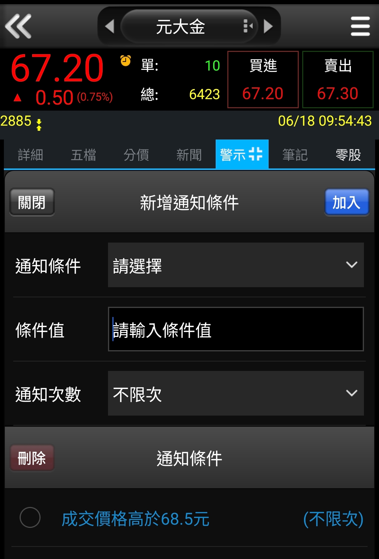到價提醒設定截圖